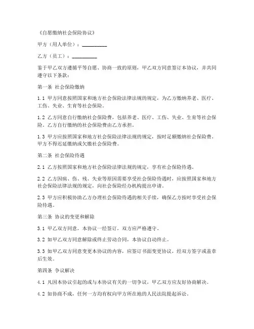 自行缴纳社保劳动合同范本