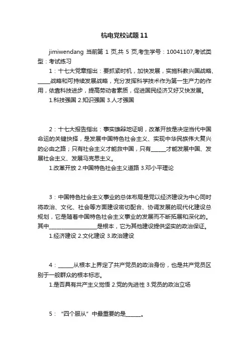 杭电党校试题11
