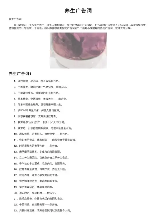 养生广告词——精选推荐