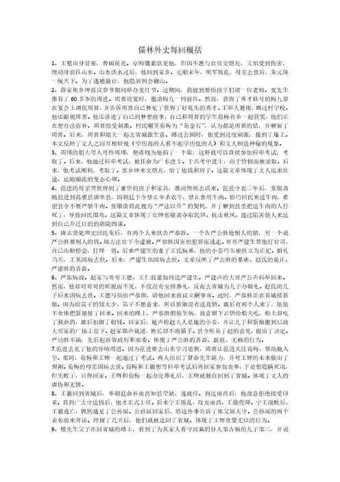 儒林外史每回概括