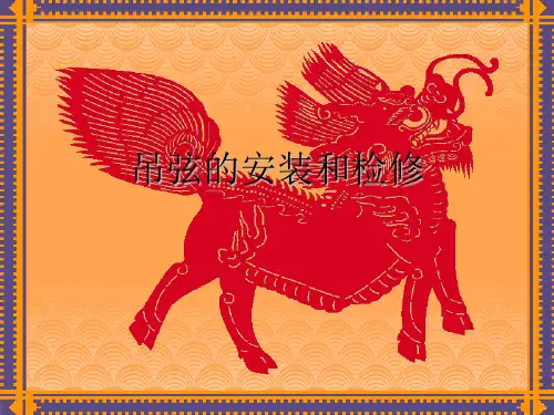 吊弦的安装