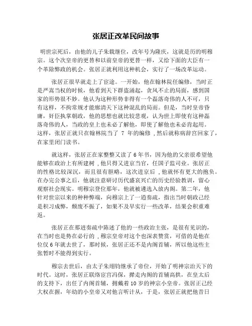 张居正改革民间故事