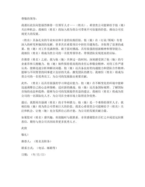 引进领军人才推荐信模板