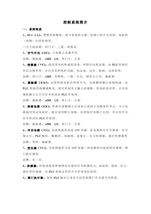 控制系统简介