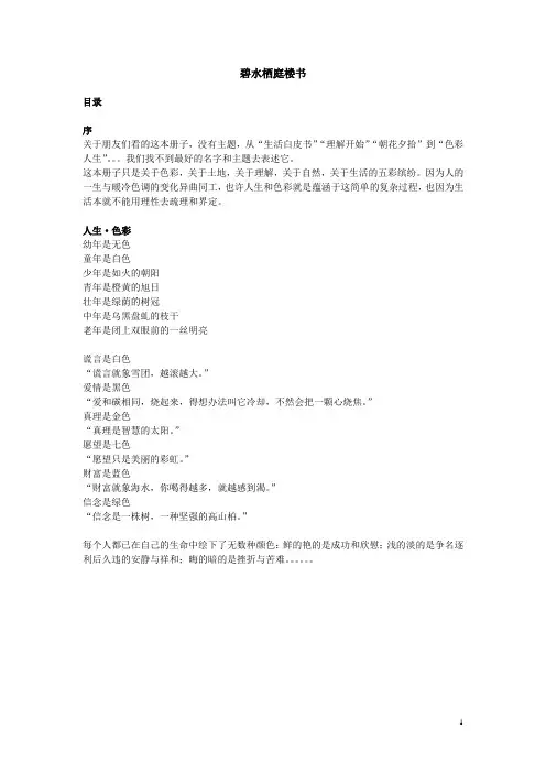 XX项目楼书文案..