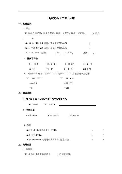 北师大版三年级数学上册--第一单元1.2《买文具》习题 ——第二课时(含答案)