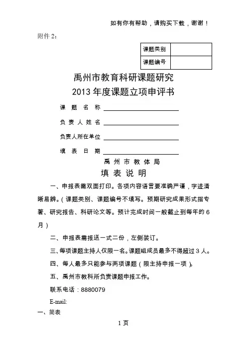 禹州市课题立项申评书