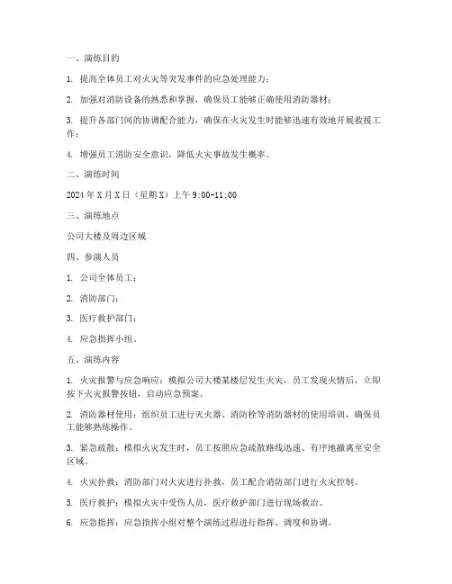 消防火灾应急救援演练方案