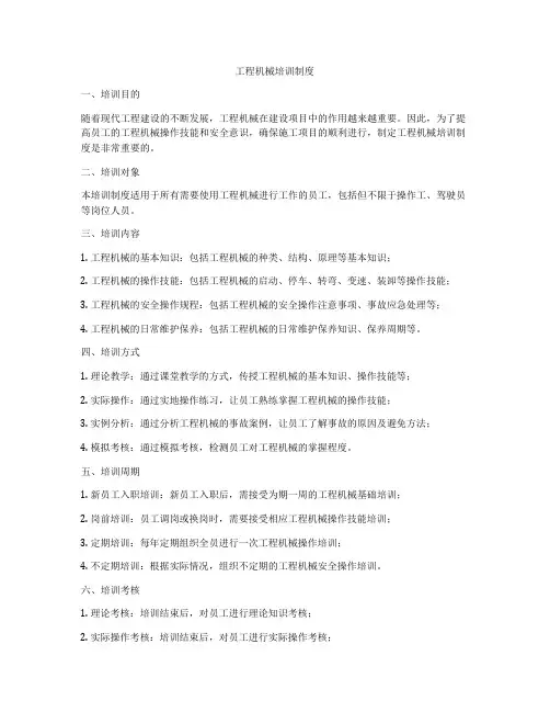 工程机械培训制度