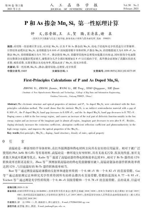 P和As掺杂Mn_(4)Si_(7)第一性原理计算
