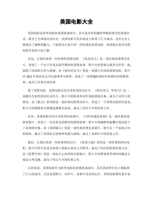 美国电影大全