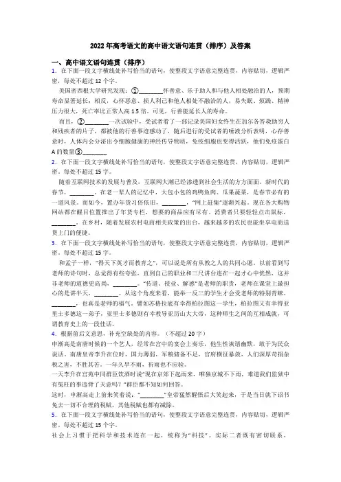 2022年高考语文的高中语文语句连贯(排序)及答案
