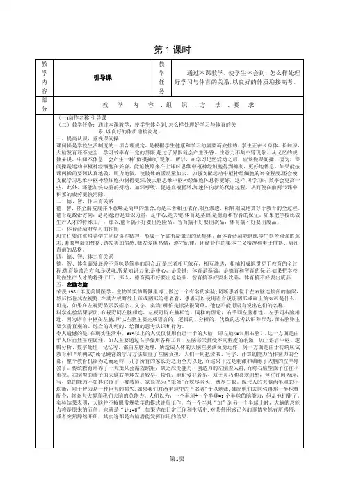 七年级体育与健康教案全册