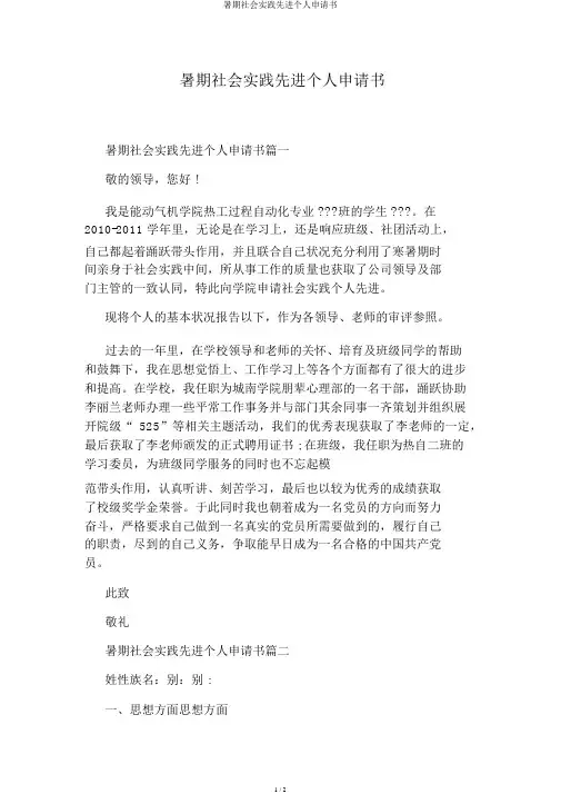 暑期社会实践先进个人申请书