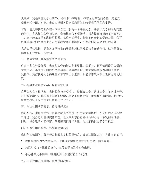 竞聘演讲稿文学社社长