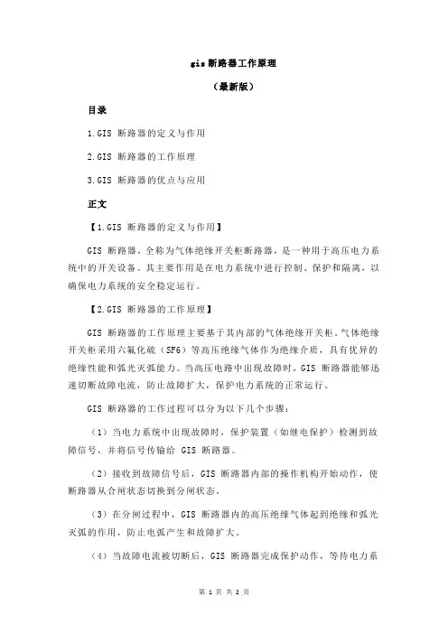 gis断路器工作原理