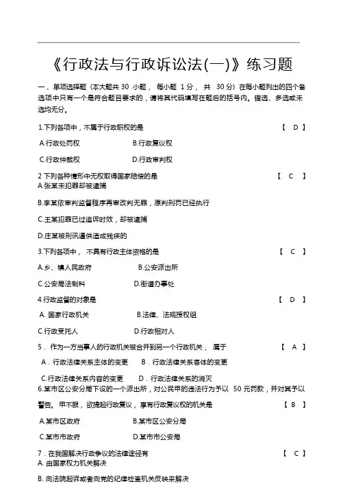 自考行政法与行政诉讼法(一)复习题及答案