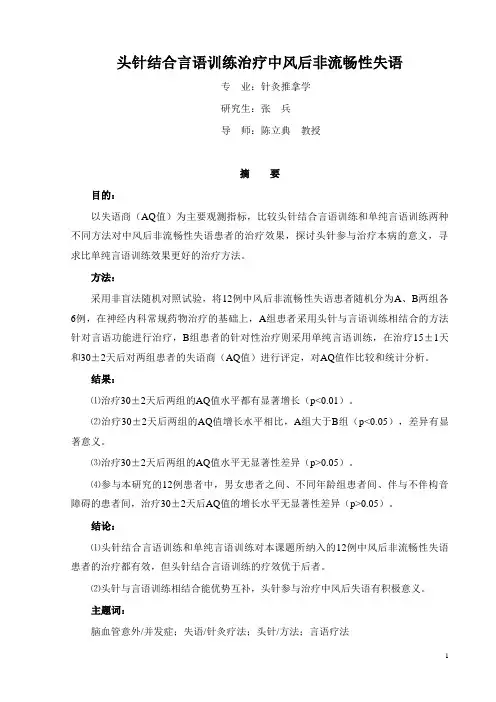 失语症