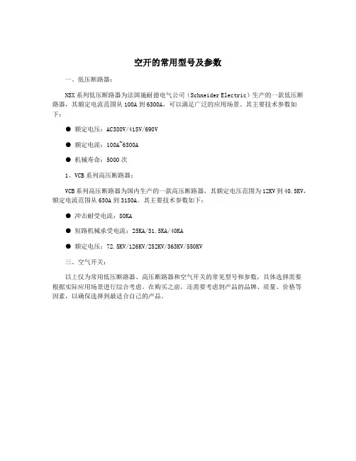 空开的常用型号及参数