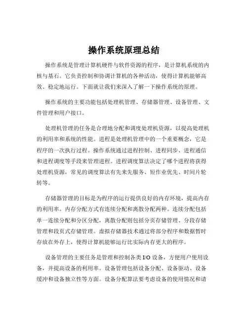 操作系统原理总结
