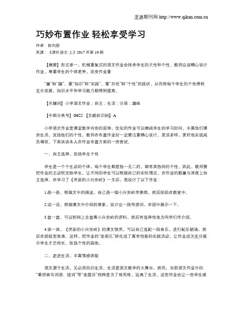 巧妙布置作业 轻松享受学习