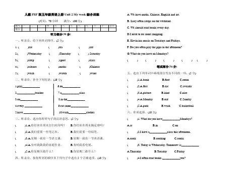 人教PEP版五年级英语上册Unit 2 My week综合训练(含听力和答案)