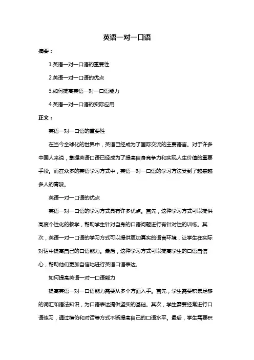 英语一对一口语