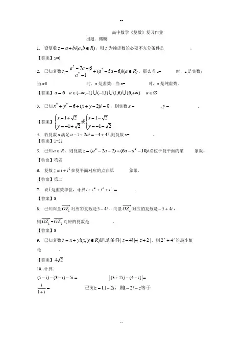 高中数学(文科)复数练习题