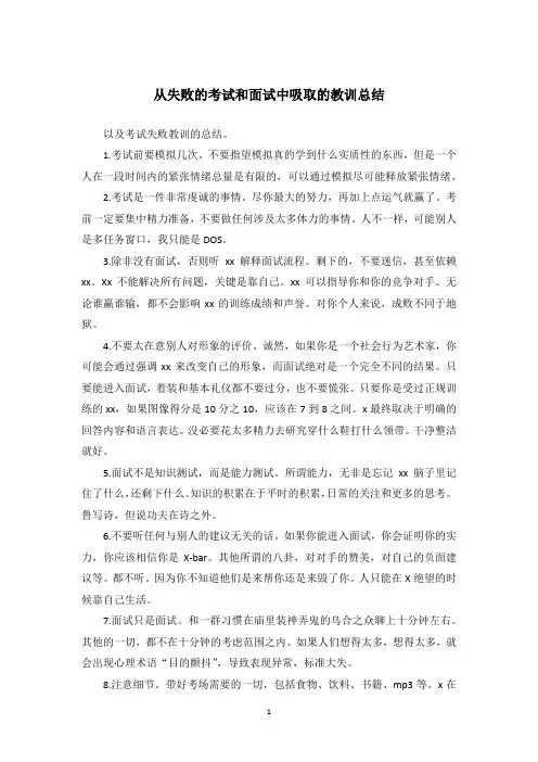 从失败的考试和面试中吸取的教训总结
