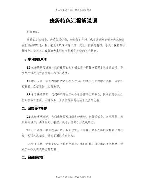 班级特色汇报解说词