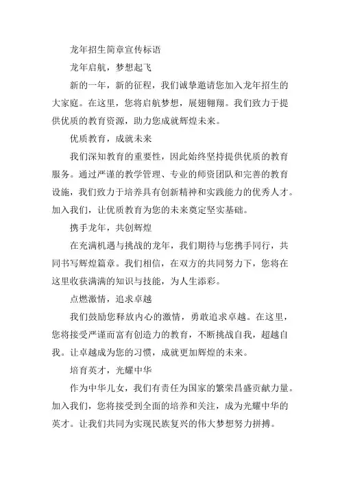 龙年招生简章宣传标语