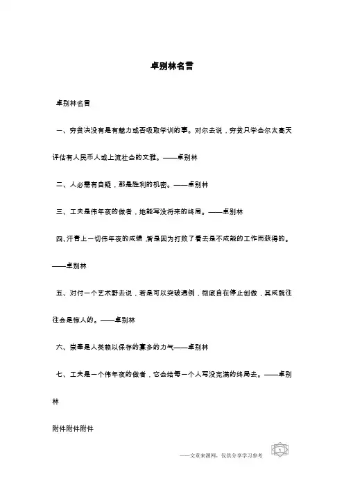 卓别林名言