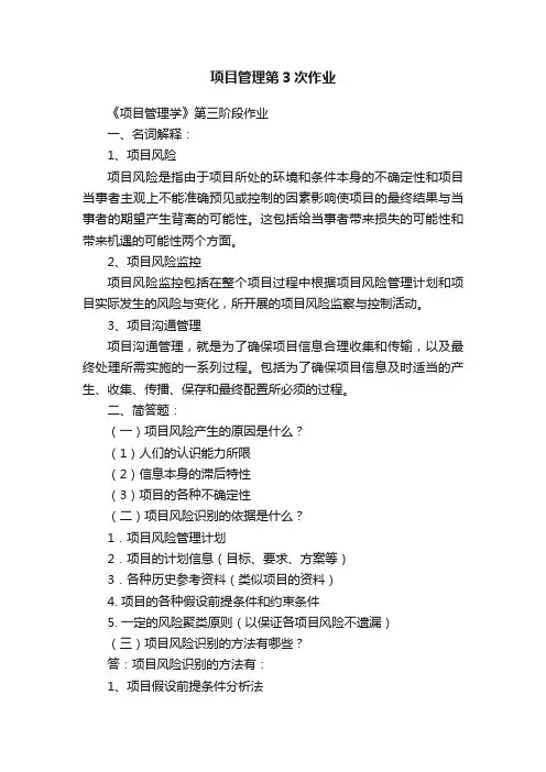 项目管理第3次作业