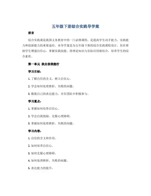 五年级下册综合实践导学案 我自信我能行 全国通用