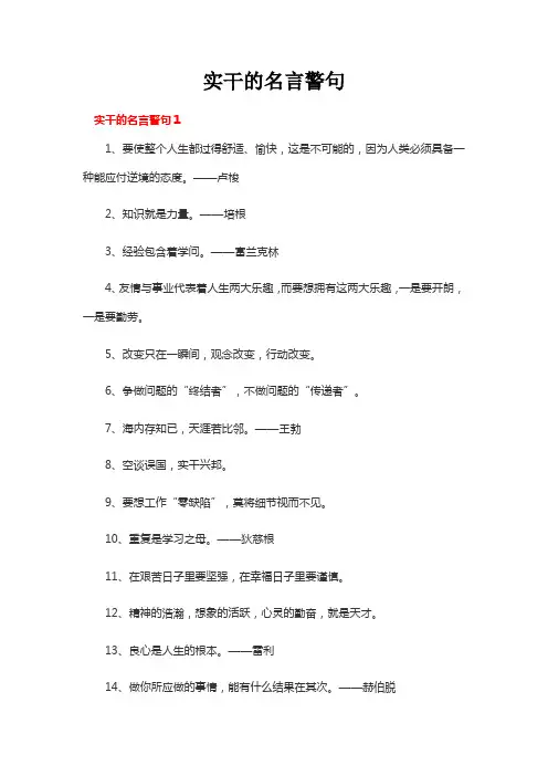 实干的名言警句