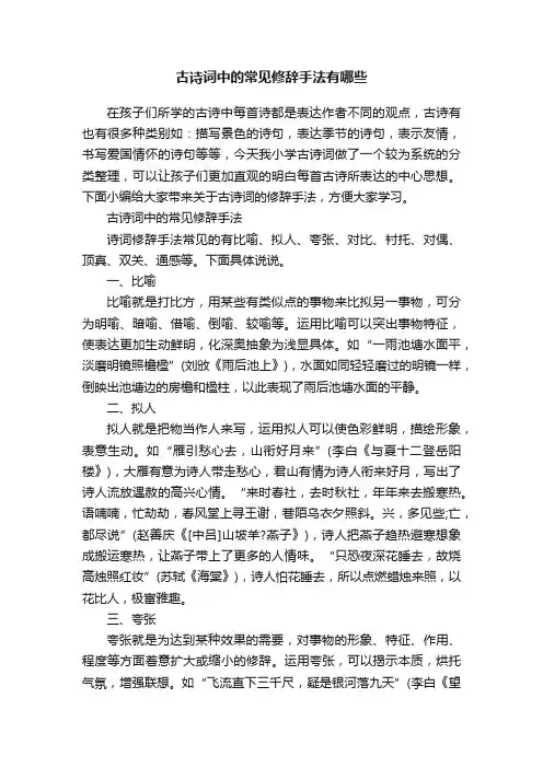 古诗词中的常见修辞手法有哪些