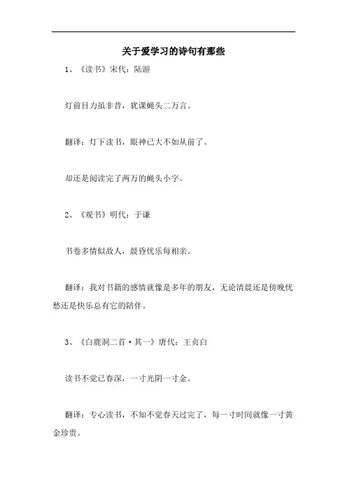 关于爱学习的诗句有那些
