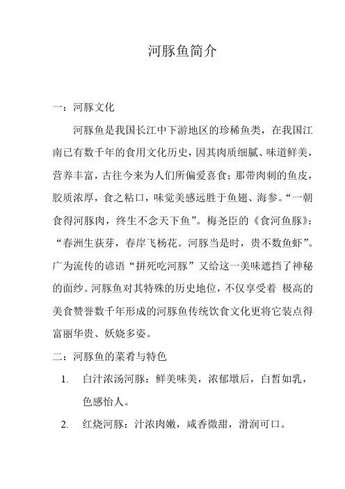 河豚鱼简介