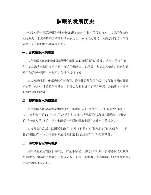 催眠的发展历史