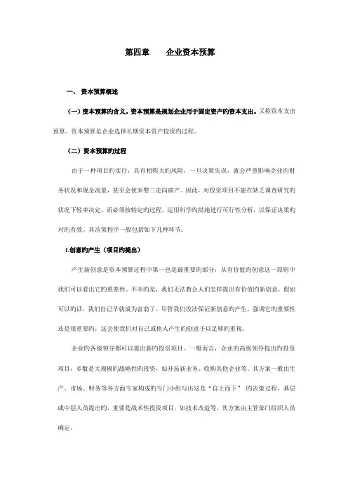 公司资本预算