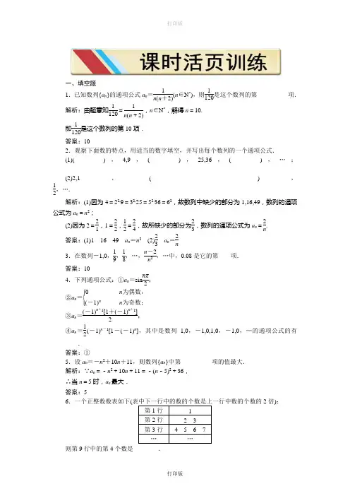 苏教版数学高二第二章2.1数列 课时活页训练