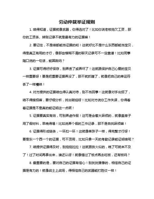 劳动仲裁举证规则
