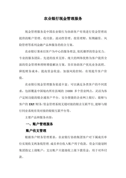现金管理业务介绍【精选文档】