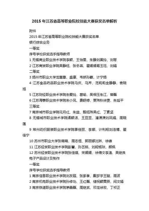2015年江苏省高等职业院校技能大赛获奖名单解析