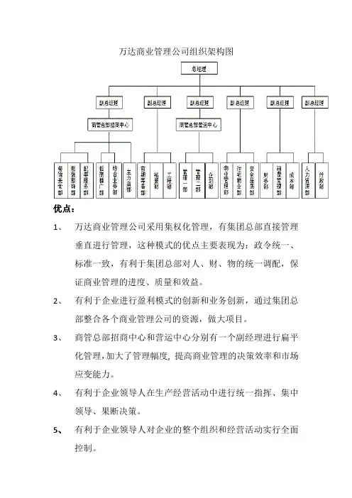 万达商业管理公司组织架构