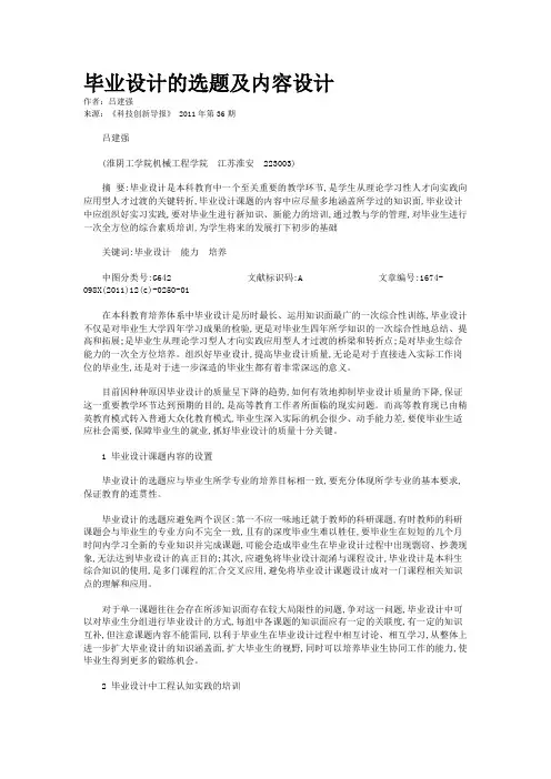 毕业设计的选题及内容设计   