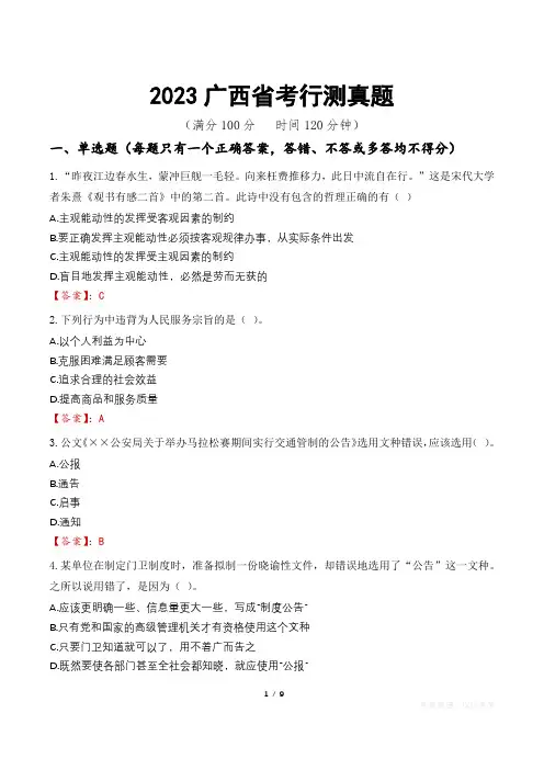 2023广西省考行测真题
