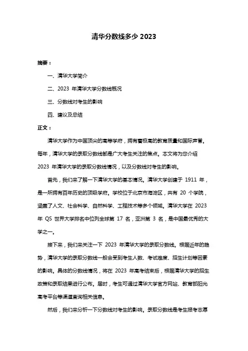清华分数线多少2023