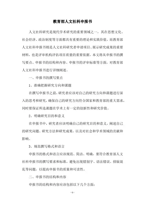 教育部人文社科申报书