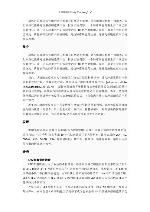 细胞免疫疗法